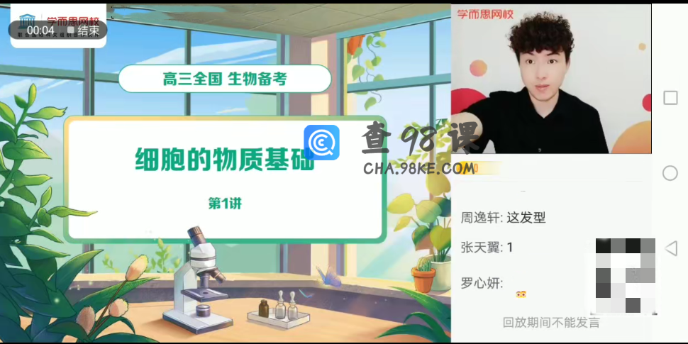 〔2021暑〕高三生物目标A+陆巍巍