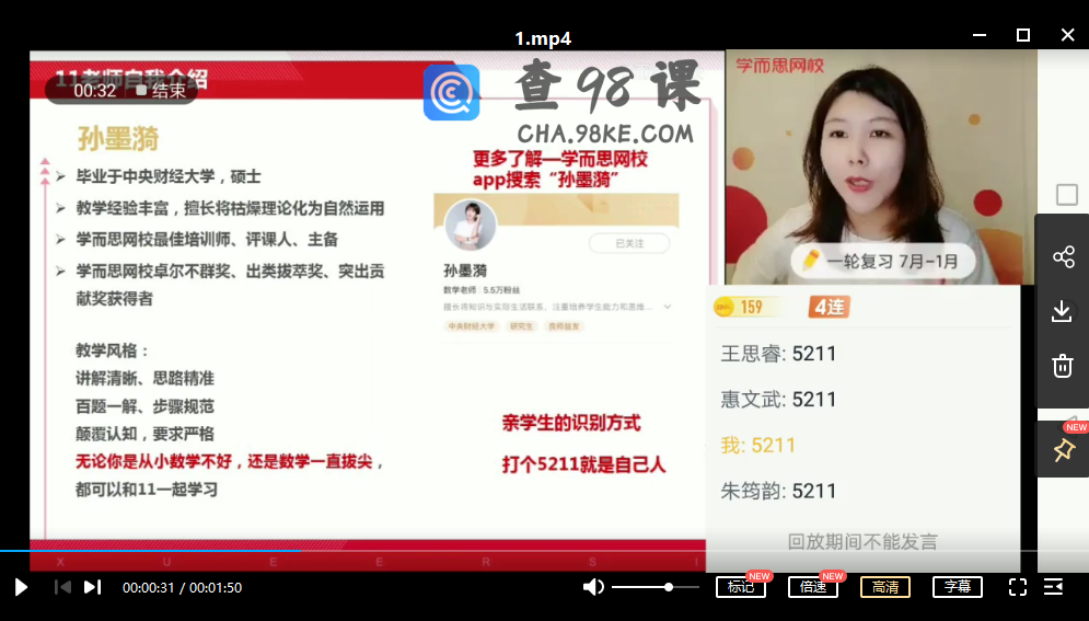 【2021暑】高三数学目标A＋通法数学孙墨漪