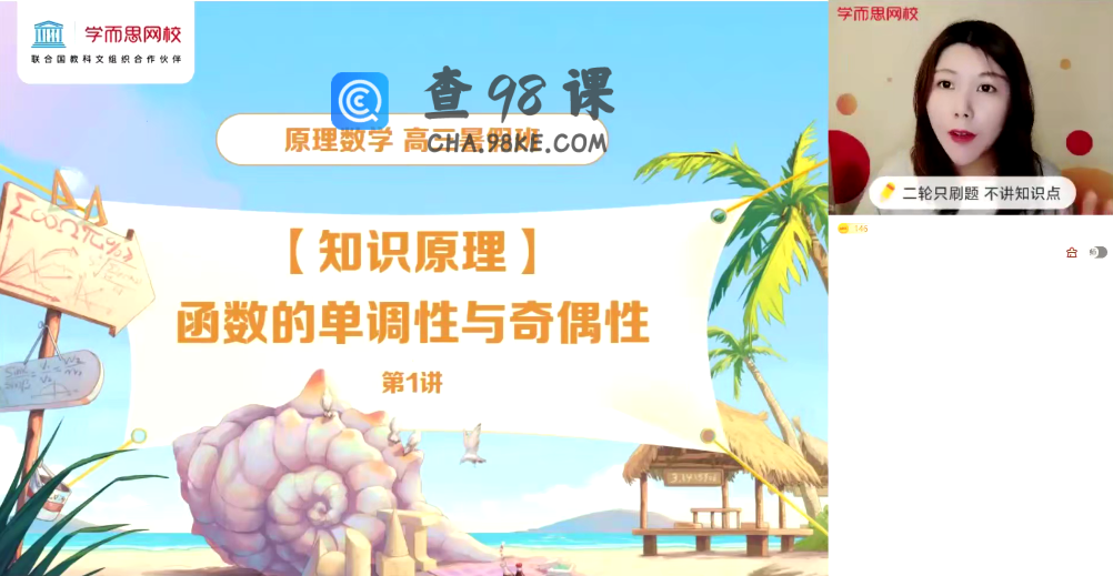 【2021暑】高三数学目标清北班孙墨漪