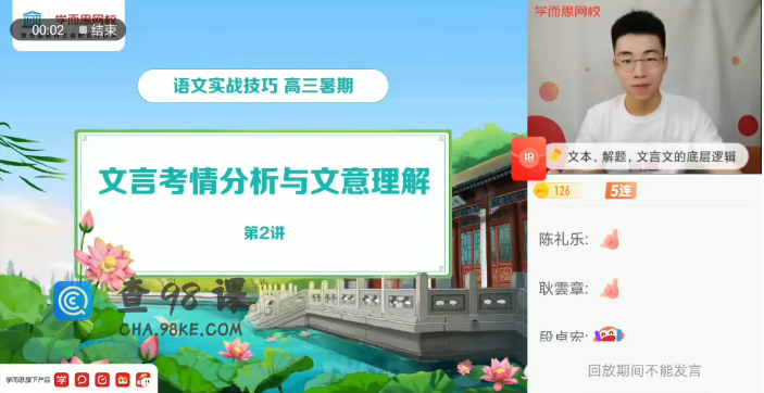 【2021暑】高三语文决胜高考王淏然