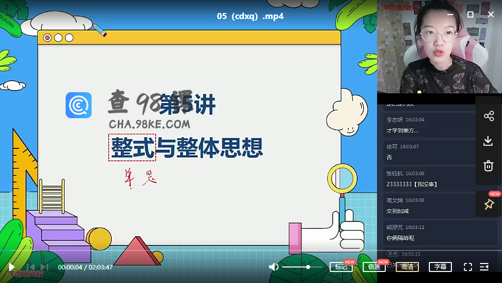 【2020-秋】初一数学勤学班刘梨予（全国人教）