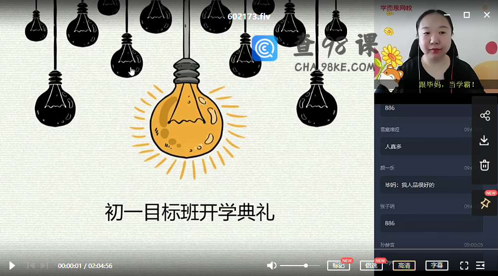 初一英语直播目标班（毕春艳）（全国版）