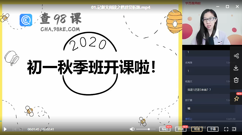七年级语文2020秋季班 【杨林】