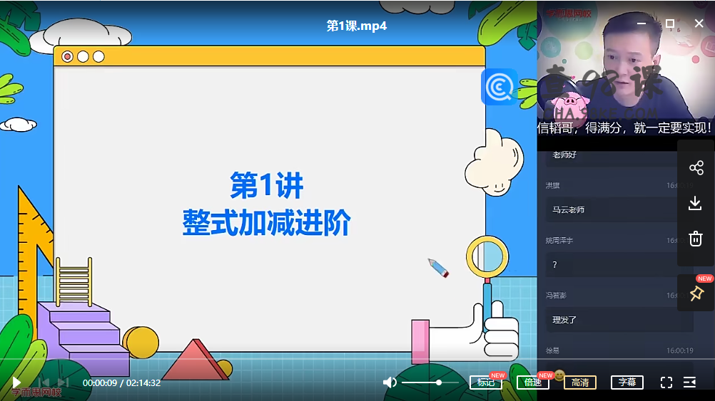 七年级数学2020秋季目标班 【朱韬】