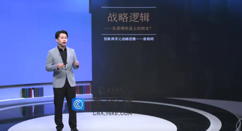 战略逻辑-你是哪条道上的朋友