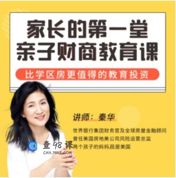 家长的第一堂亲子财商教肓课