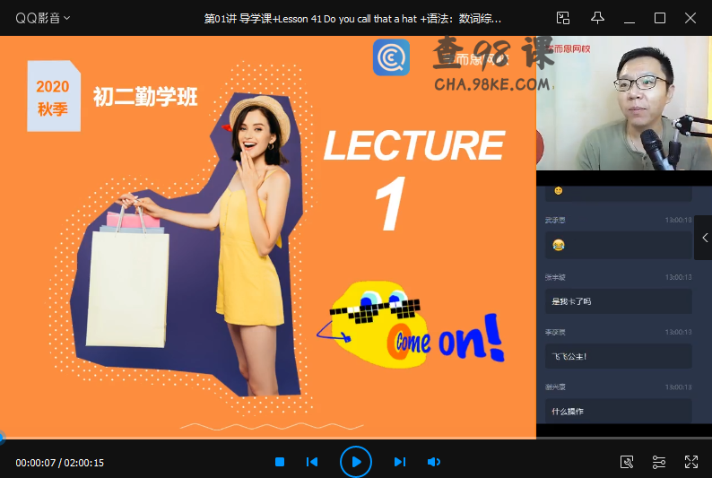 【2020-秋】初二英语直播勤学班（刘飞飞）