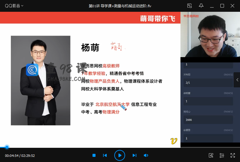 【2020-秋】（全国版）初二物理直播目标班（杨萌）