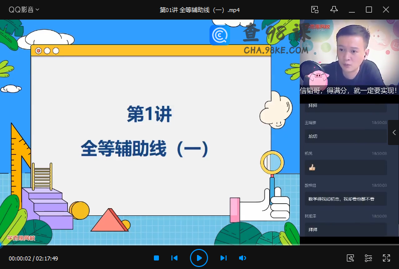 2020秋初二数学菁英班朱韬