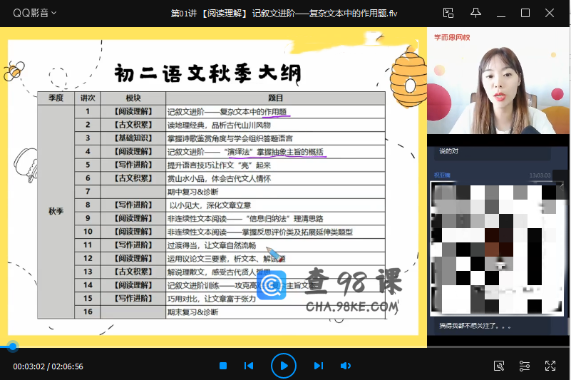【2020-秋】初二语文阅读写作直播班 -任佳