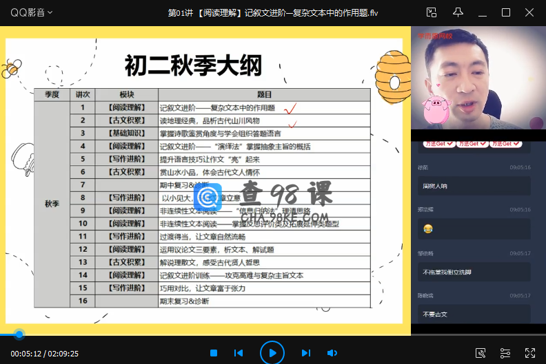 八年级语文2020秋季班石雪峰