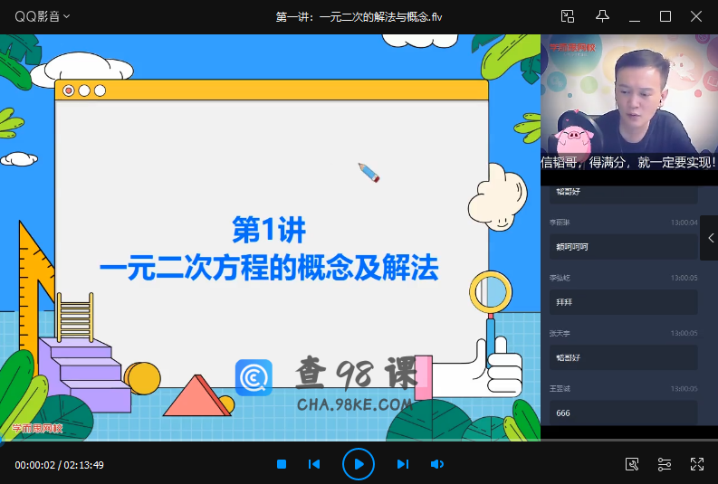 2020年秋初二数学直播目标班朱韬