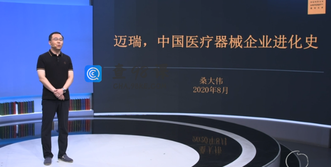 桑大伟《案例课，迈瑞医疗的颠覆式创新》