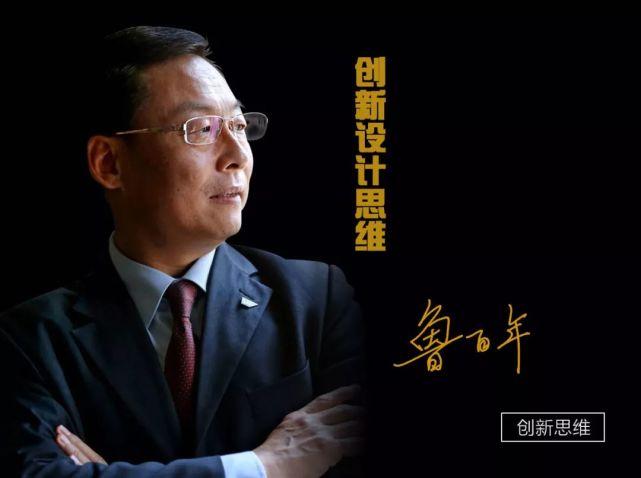 鲁百年-创新设计思维—让创新在组织中落地