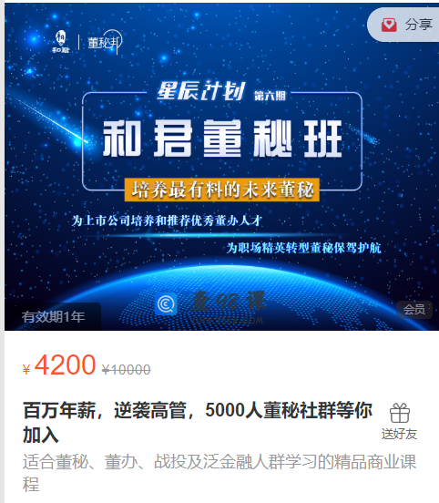 和君董秘班2021，培养最有料的未来董秘，为职场精英转型董秘保驾护航