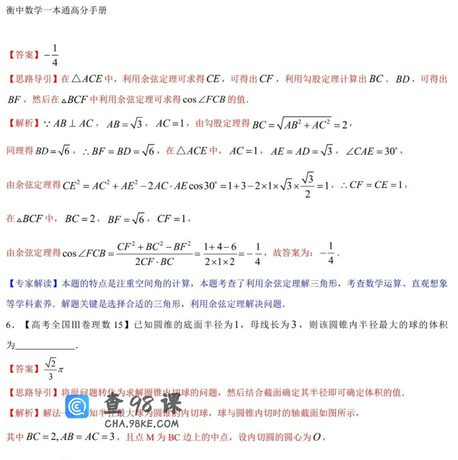 衡中一本通数学高分手册【含解析】【397页】