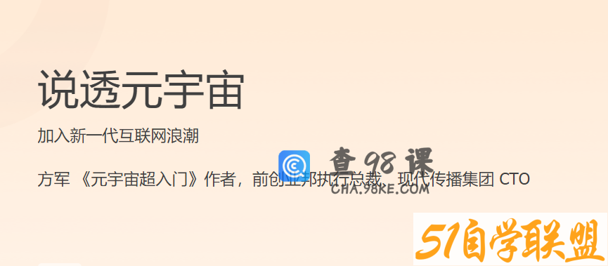 说透元宇宙 加入新一代互联网浪潮