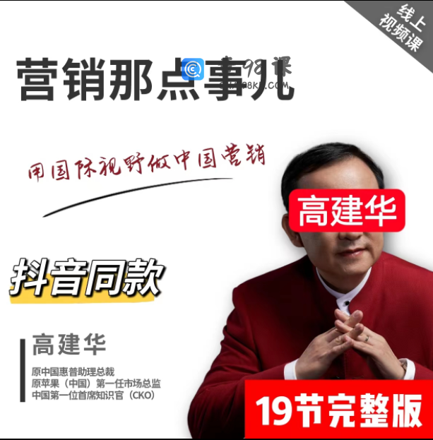 高建华－－营销那点事儿