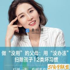 做最没用的父母：用“没办法”扫除孩子12类坏习惯