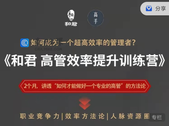 和君给高管的效率提升训练营