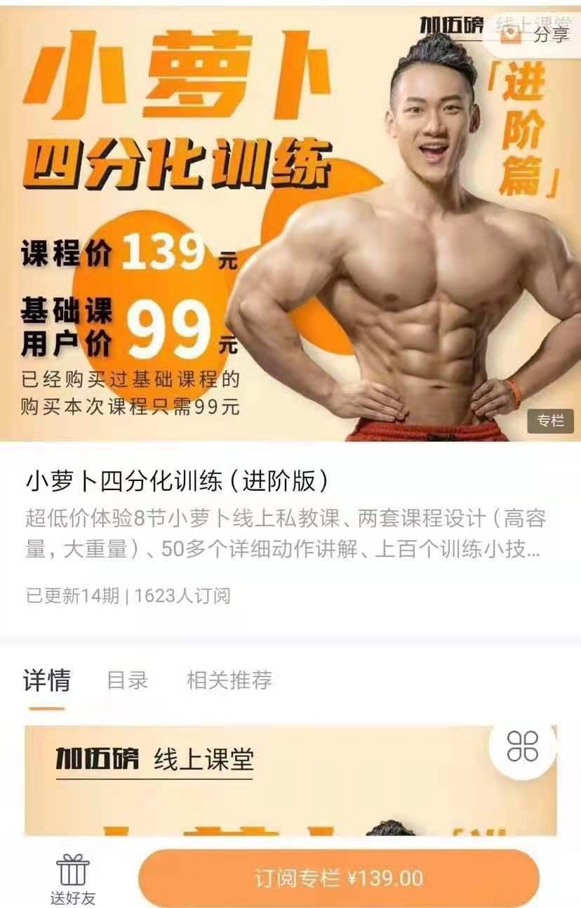 小萝卜四分化训练（进阶版）