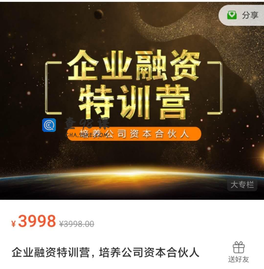 企业融资特训营，培养公司资本合伙人