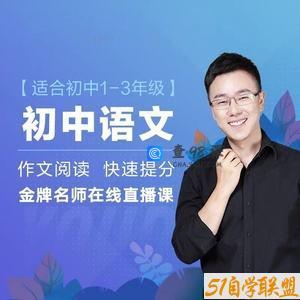 2021包君成最新5套课程（初一初二初三秋季班、初中阅读写作高阶方法班…