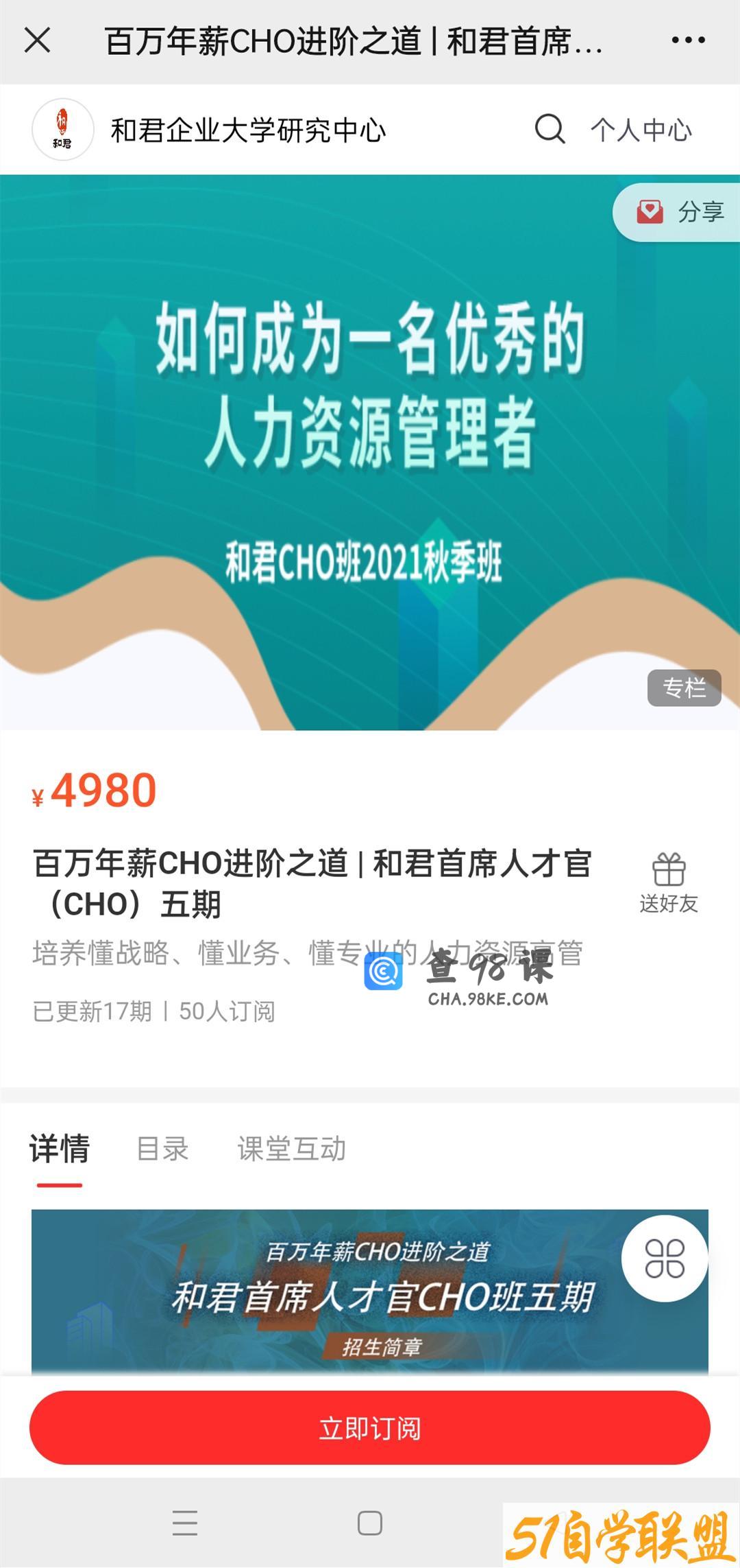 百万年薪CHO进阶之道| 和君首席人才官（CHO）第三、四、五期