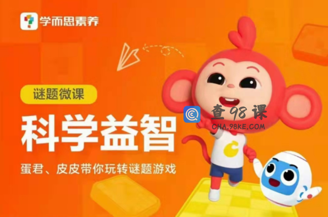 学而思《谜题游戏》科学益智