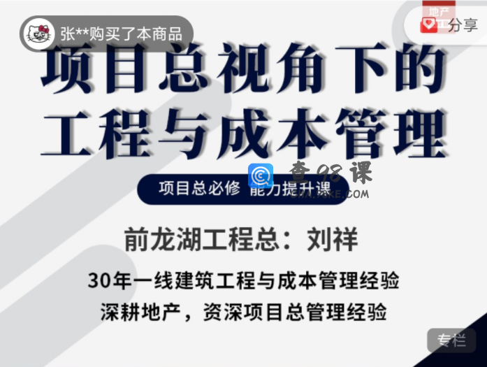 项目总视角下的工程与成本管理，项目总必修能力提升课