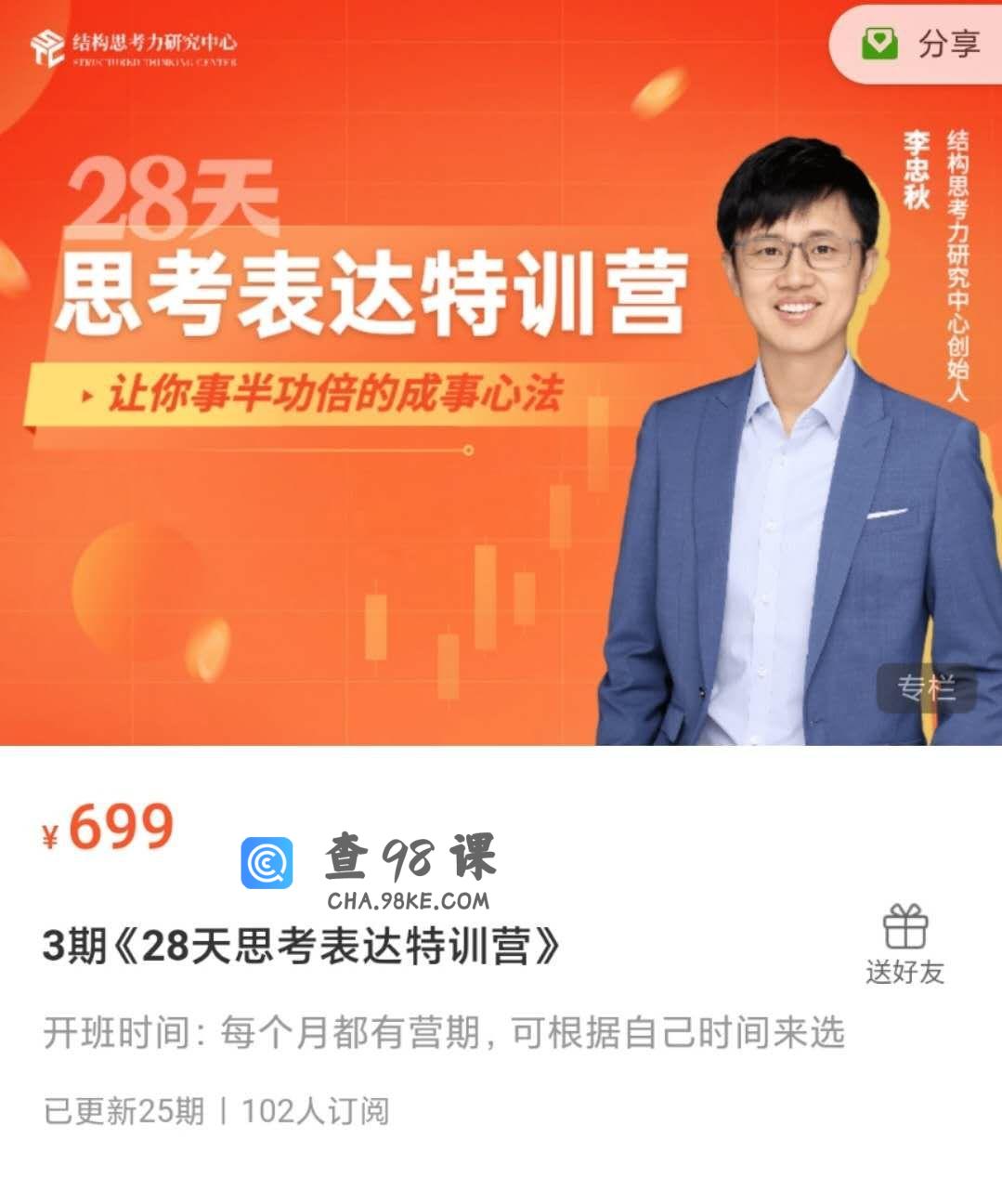 《28天思考表达特训营》3期