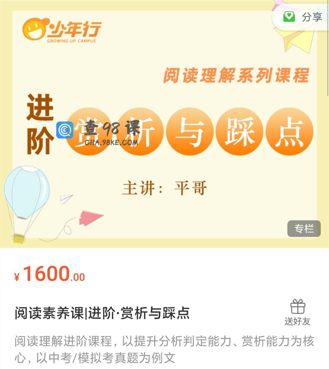 平哥《阅读素养课进阶·赏析与踩点》阅读理解系列课程