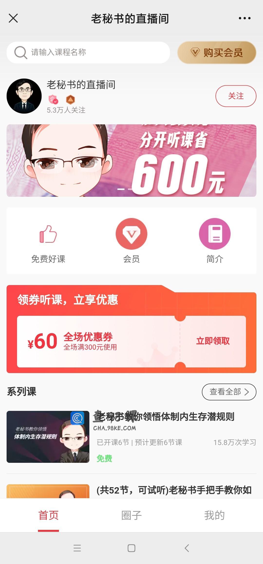 老秘书的直播间2022年度会员体制内课程