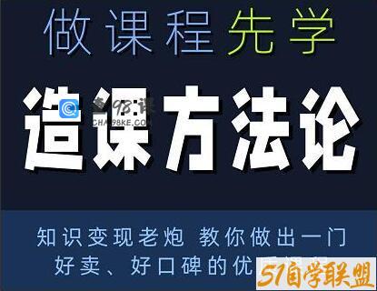 林雨《造课方法论》知识变现老炮教你做出一门好卖、好口碑的优质课程