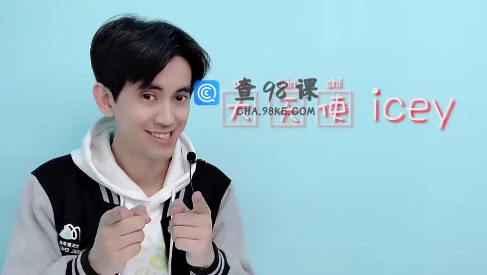 抖音大天使icey英语音标