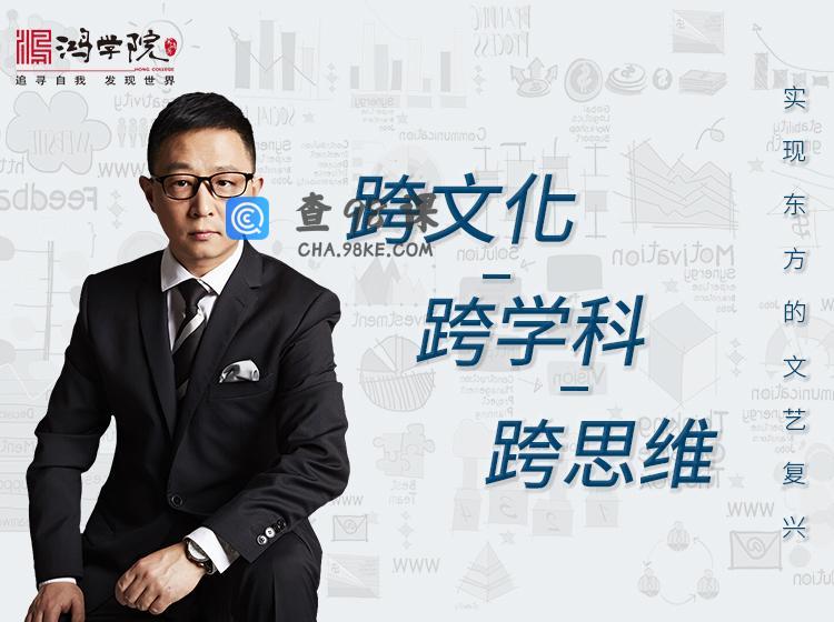 宋鸿兵·鸿学院2022