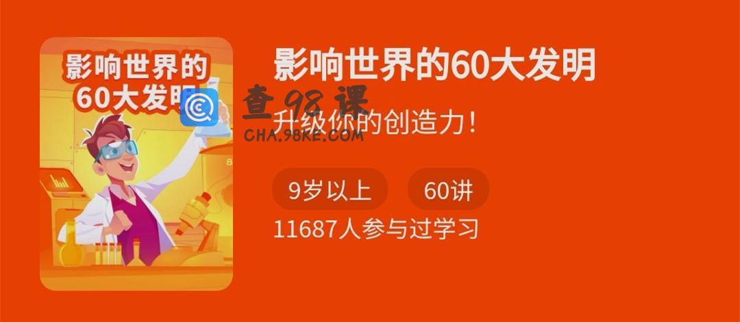 陈朝·《影响世界的60大发明》