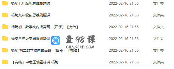 杨琦数学新思维刷题课（七年级、八年级、九年级）