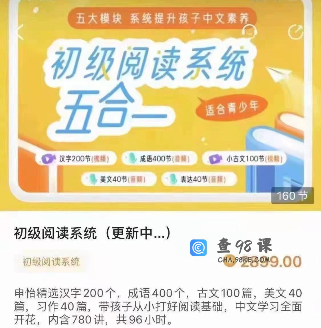 申怡初级阅读系统‬五合一，五大模块系统提升孩子中文素养