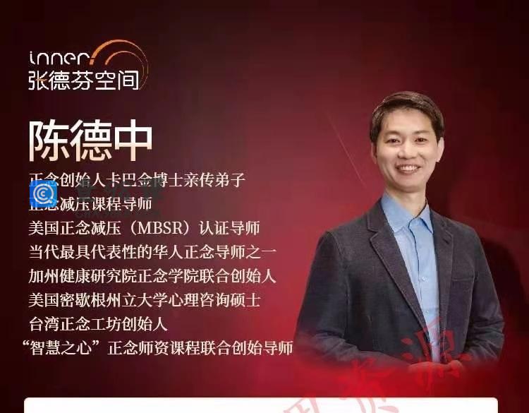 陈德中 关注自我活在当下，21天正念引导训练营