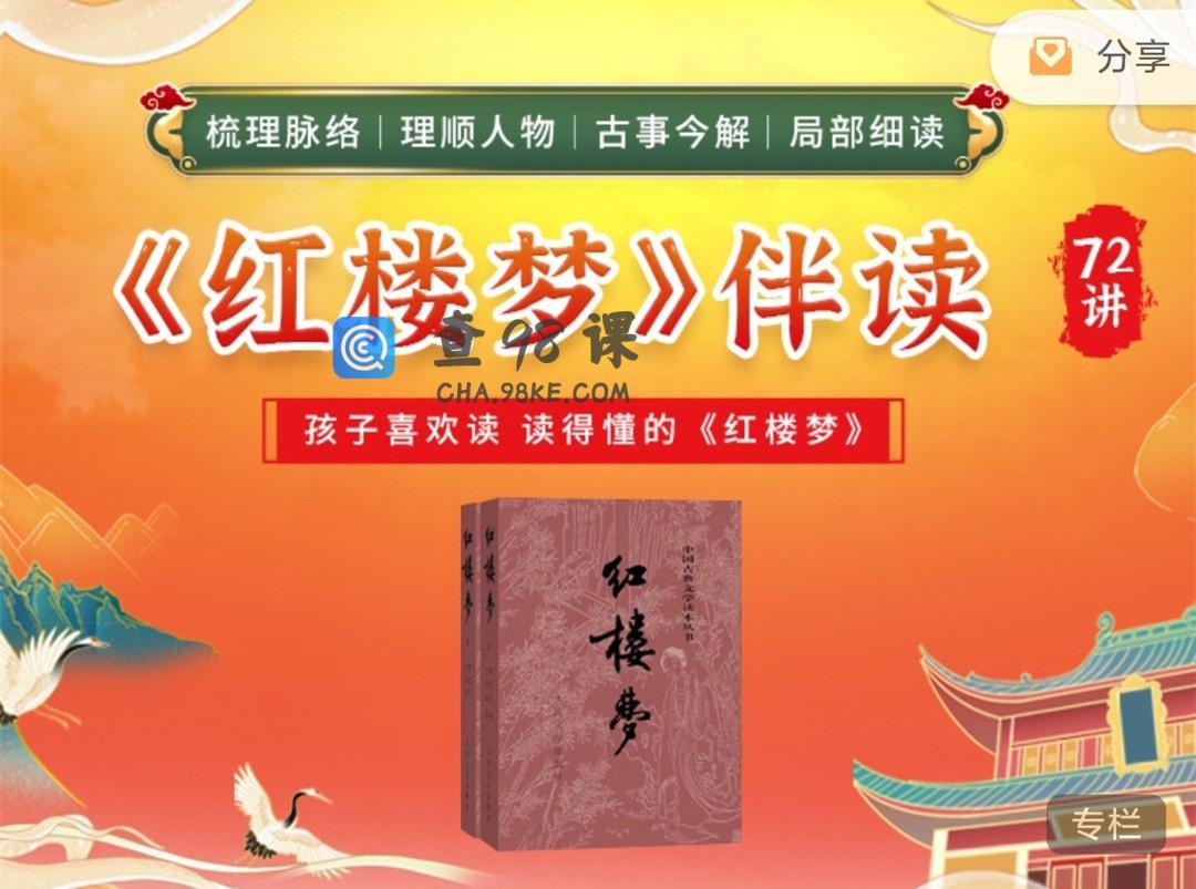 申怡《红楼梦》伴读