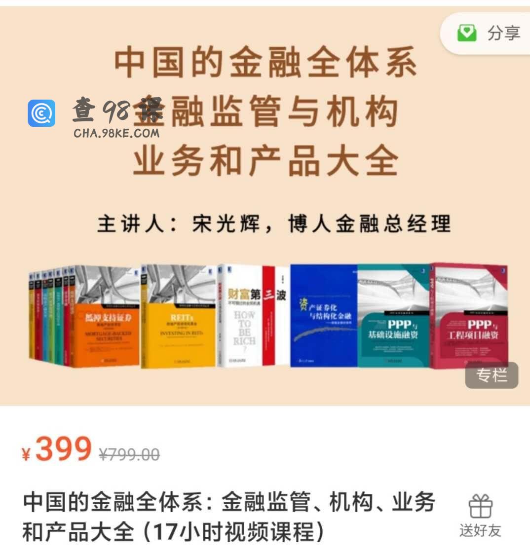 中国的金融全体系：金融监管、机构、业务和产品大全