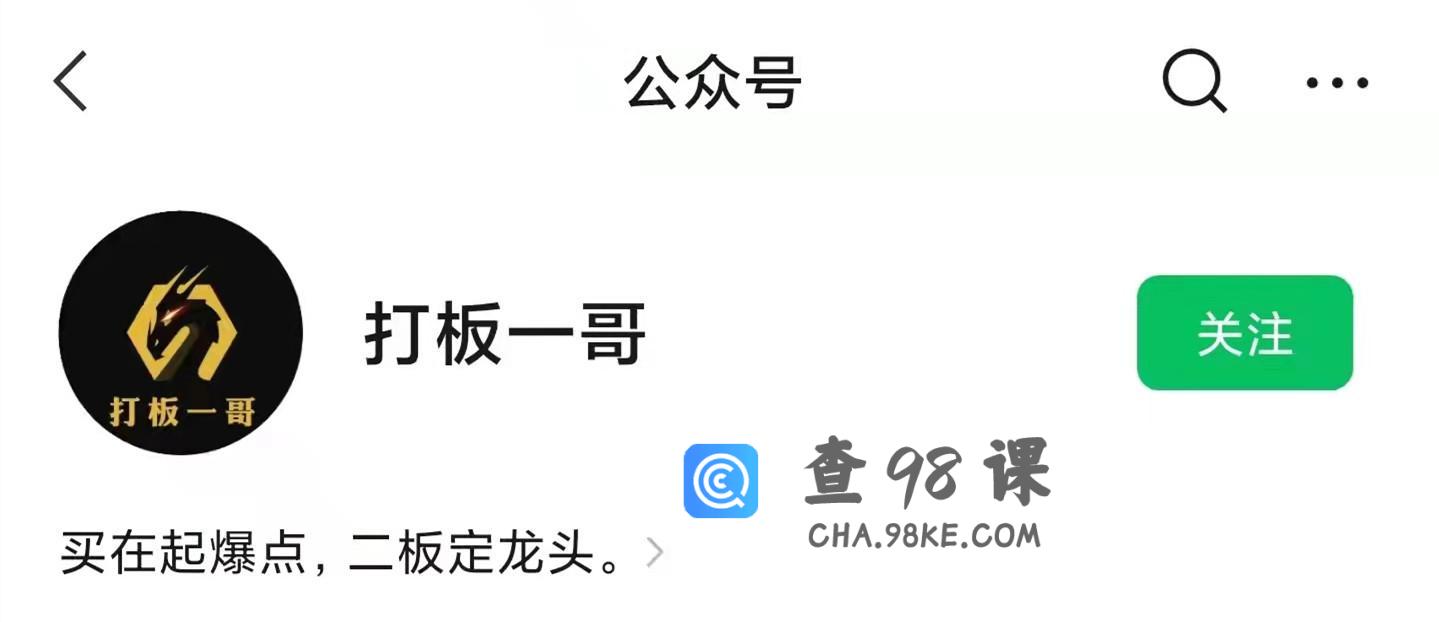 公众号：打板一哥 小圈盘中群+文章课程