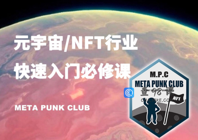 元宇宙NFT行业入门必修课（MPC）