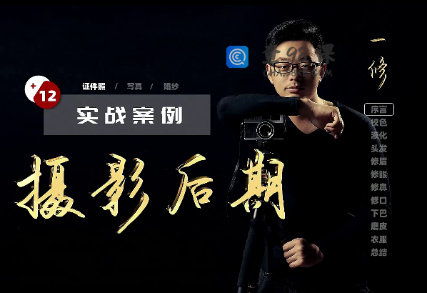 【后期修图】一修摄影后期课堂