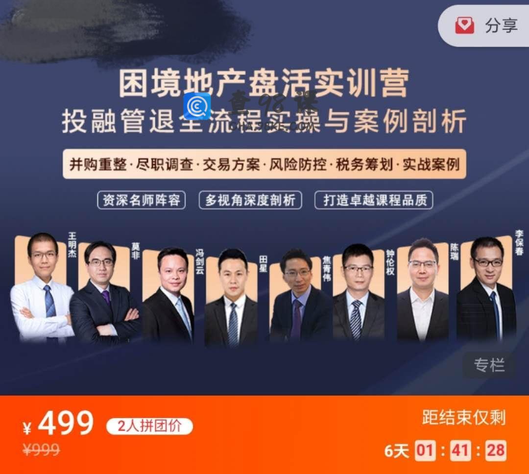 困境地产盘活实训营：投融管退全流程实操与案例剖析