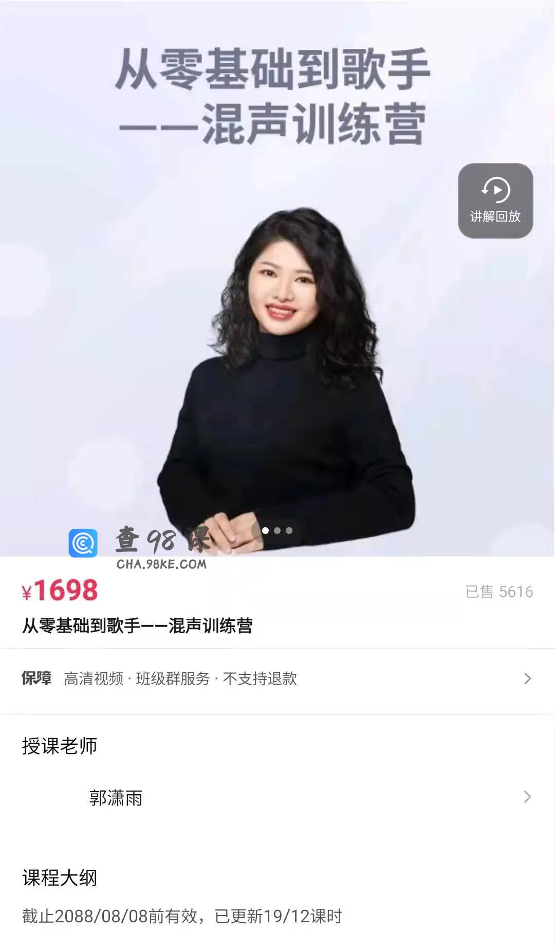 郭潇雨从零基础到歌手—混声训练营