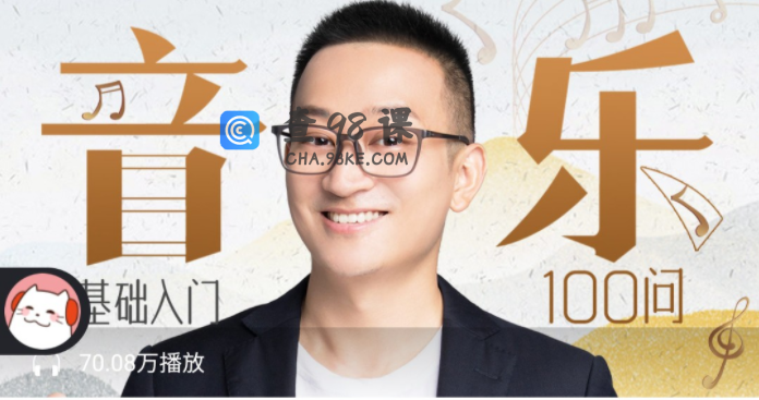 古典音乐100问：一听就懂的古典音乐史