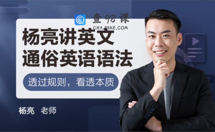 杨亮讲英文，速记考研词汇5500