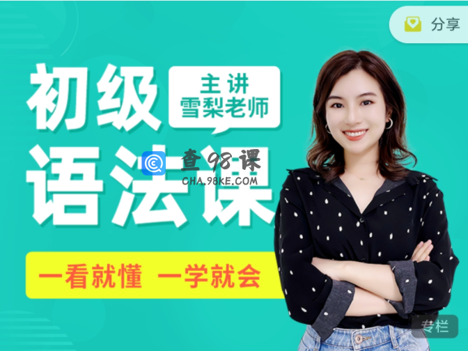 雪梨英语 初级英语语法